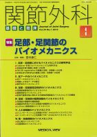 関節外科 2015年1月号 (発売日2014年12月19日) 表紙