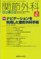 関節外科 2015年2月号 (発売日2015年01月19日) 表紙