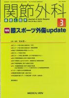 関節外科 2015年3月号 表紙