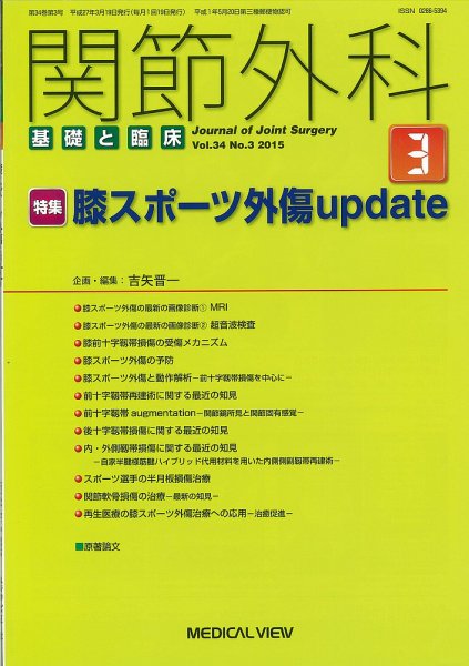 関節外科 2015年3月号 (発売日2015年02月19日) 表紙