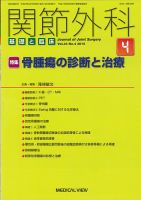 関節外科 2015年4月号 表紙