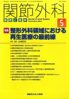 関節外科 2015年5月号 表紙