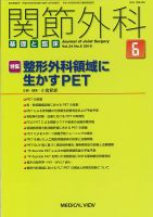 関節外科 2015年6月号 表紙