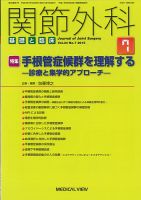 関節外科 2015年7月号 表紙