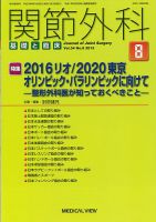 関節外科 2015年8月号 表紙
