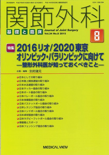 関節外科 2015年8月号 (発売日2015年07月21日) 表紙