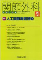 関節外科 2015年9月号 (発売日2015年08月20日) 表紙
