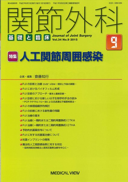 関節外科 2015年9月号 (発売日2015年08月20日) 表紙