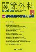 関節外科 2015年10月号 表紙
