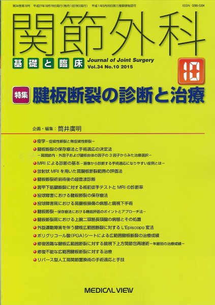 関節外科 2015年10月号 (発売日2015年09月19日) 表紙