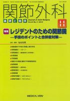 関節外科 2015年11月号 表紙