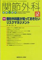 関節外科 2015年12月号 表紙
