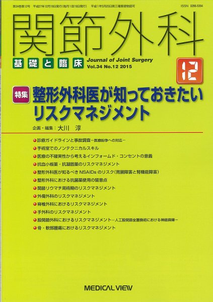 関節外科 2015年12月号 (発売日2015年11月19日) 表紙
