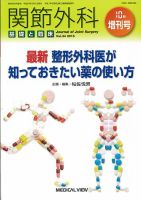 関節外科 10月増刊号 (発売日2015年10月03日) | 雑誌/定期購読の予約はFujisan