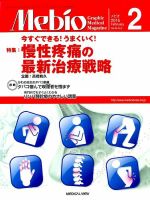 Mebio 2015年2月号 表紙