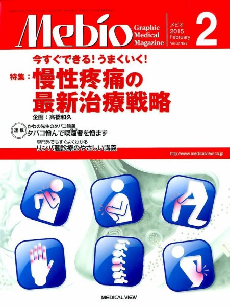 Mebio 2015年2月号 (発売日2015年01月10日) 表紙