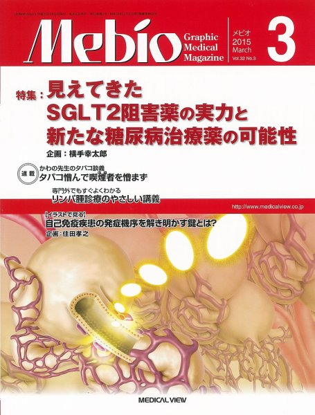 Mebio 2015年3月号 (発売日2015年02月12日) 表紙