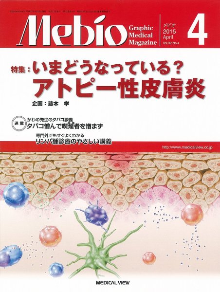 Mebio 2015年4月号 (発売日2015年03月11日) 表紙