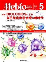 Mebio 2015年5月号 表紙
