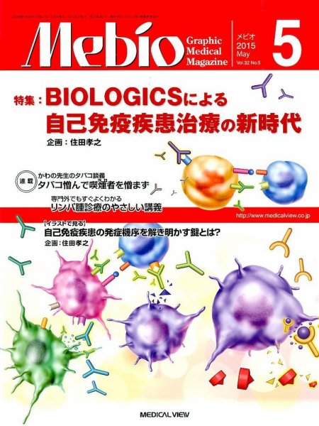 Mebio 2015年5月号 (発売日2015年04月10日) 表紙