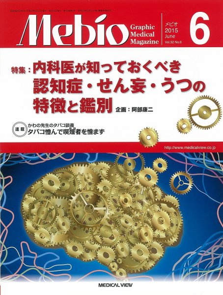 Mebio 2015年6月号 (発売日2015年05月11日) 表紙