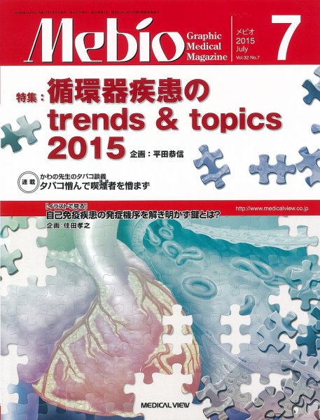 Mebio 2015年7月号 (発売日2015年06月10日) 表紙
