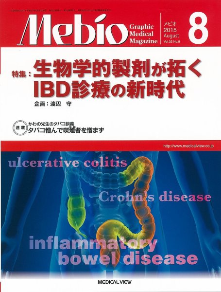 Mebio 2015年8月号 (発売日2015年07月10日) 表紙