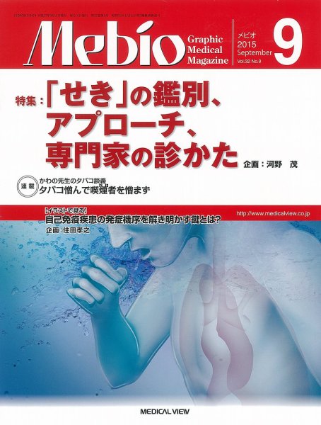 Mebio 2015年9月号 (発売日2015年08月10日) 表紙