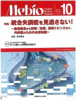 Mebio 2015年10月号 表紙