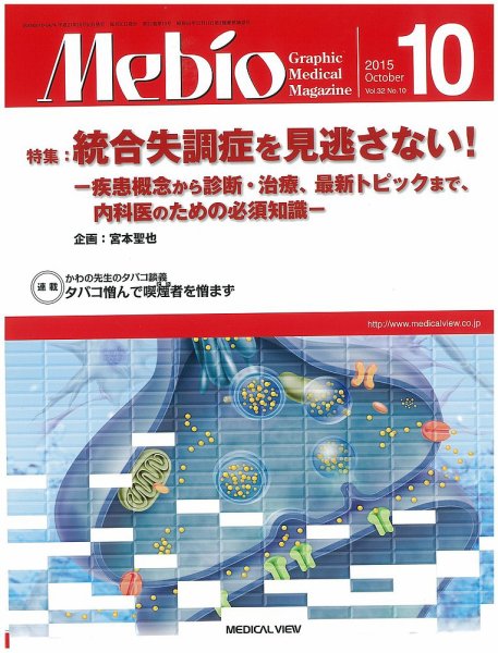 Mebio 2015年10月号 (発売日2015年09月10日) 表紙