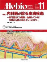 Mebio 2015年11月号 表紙