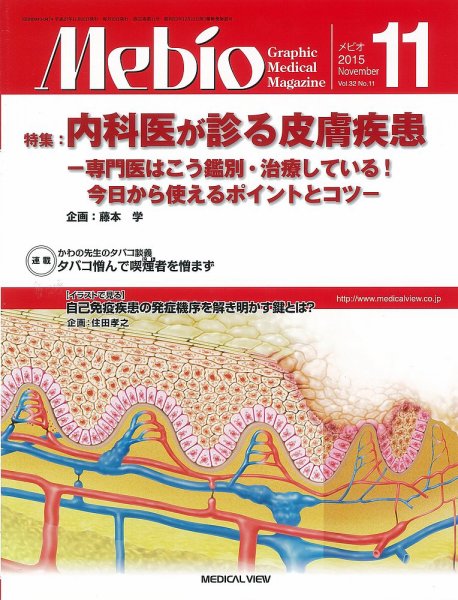 Mebio 2015年11月号 (発売日2015年10月13日) 表紙