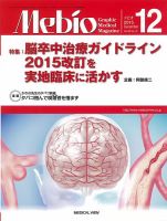 Mebio 2015年12月号 表紙