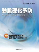 動脈硬化予防 Vol.14 No.1 表紙
