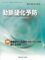 動脈硬化予防 Vol.14 No.2 表紙
