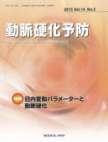 動脈硬化予防 Vol.14 No.3 表紙