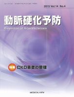 動脈硬化予防 Vol.14 No.4 表紙