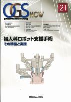 知っておくと役立つ腔の展開法，鉤の使い方 (OGS NOW) 平松 祐司 メジカルビュー社｜OGS NOW