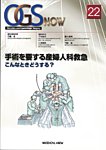 OGS NOW（オージーエス ナウ） No.22 (発売日2015年04月25日) 表紙