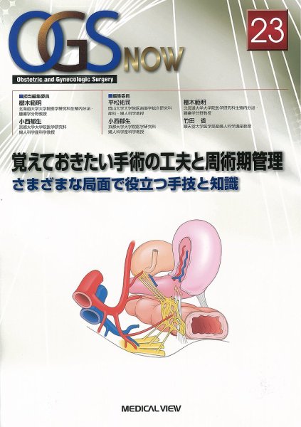 OGS NOW（オージーエス ナウ） No.23 (発売日2015年07月31日) 表紙