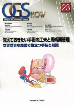 OGS NOW（オージーエス ナウ） No.23 (発売日2015年07月31日) 表紙
