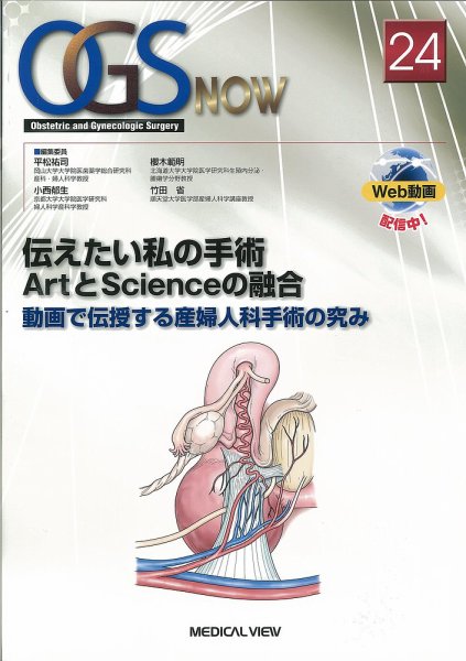 OGS NOW（オージーエス ナウ） No.24 (発売日2015年11月02日) 表紙
