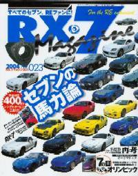 RX-7マガジン NO.23 (発売日2004年08月07日) 表紙