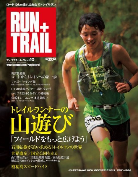 RUN＋TRAIL (ランプラストレイル)  Vol.10 (発売日2014年10月30日) 表紙