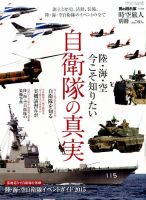 増刊 時空旅人 2014年12月号 (発売日2014年10月31日) 表紙