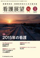 看護展望 2015年1月号 表紙
