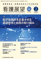 看護展望 2015年2月号 表紙