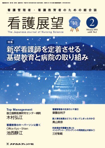 看護展望 2015年2月号 (発売日2015年01月25日) 表紙