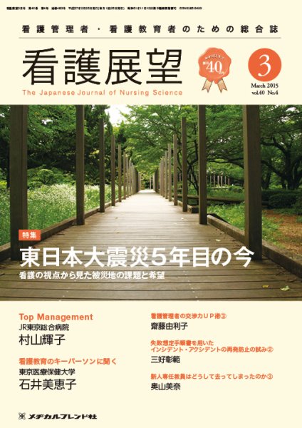 看護展望 2015年3月号 (発売日2015年02月25日) 表紙
