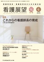 看護展望 2015年4月号 表紙